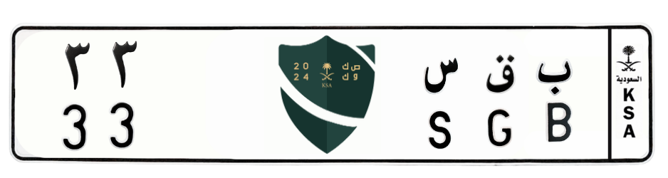 لوحة ب ق س 33